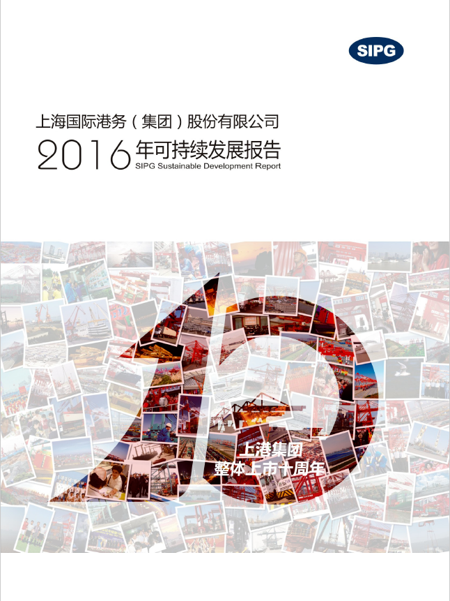 禁漫天堂
2016年可持续发展报告