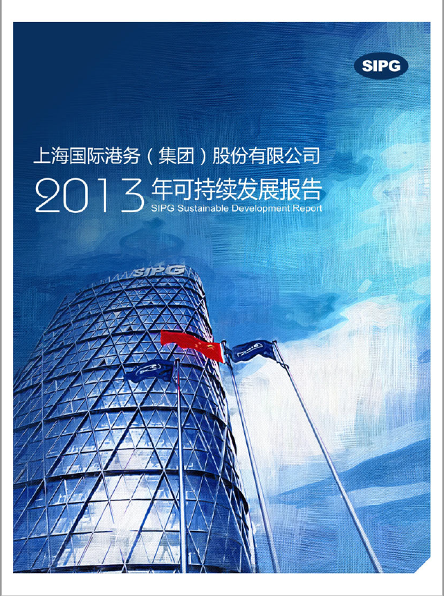 禁漫天堂
2013年可持续发展报告