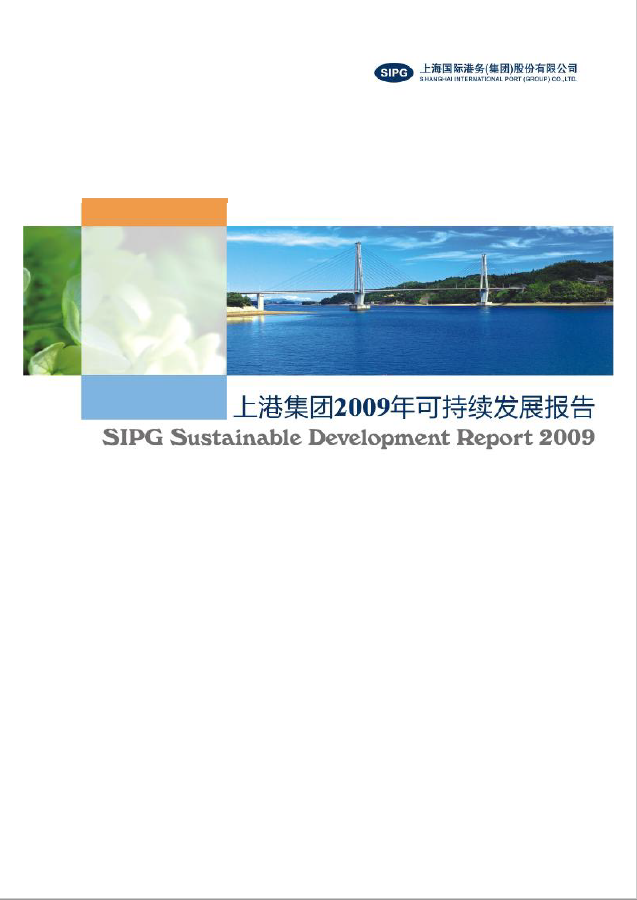 禁漫天堂
2009年可持续发展报告