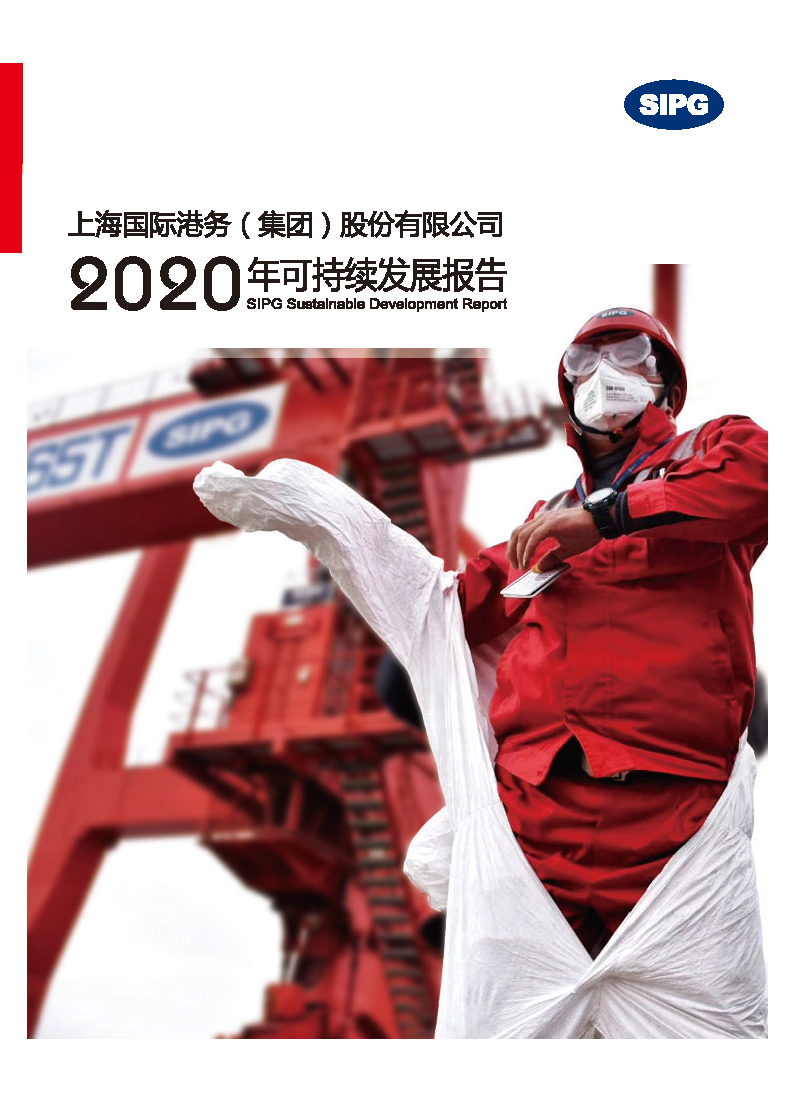 禁漫天堂
2020年可持续发展报告