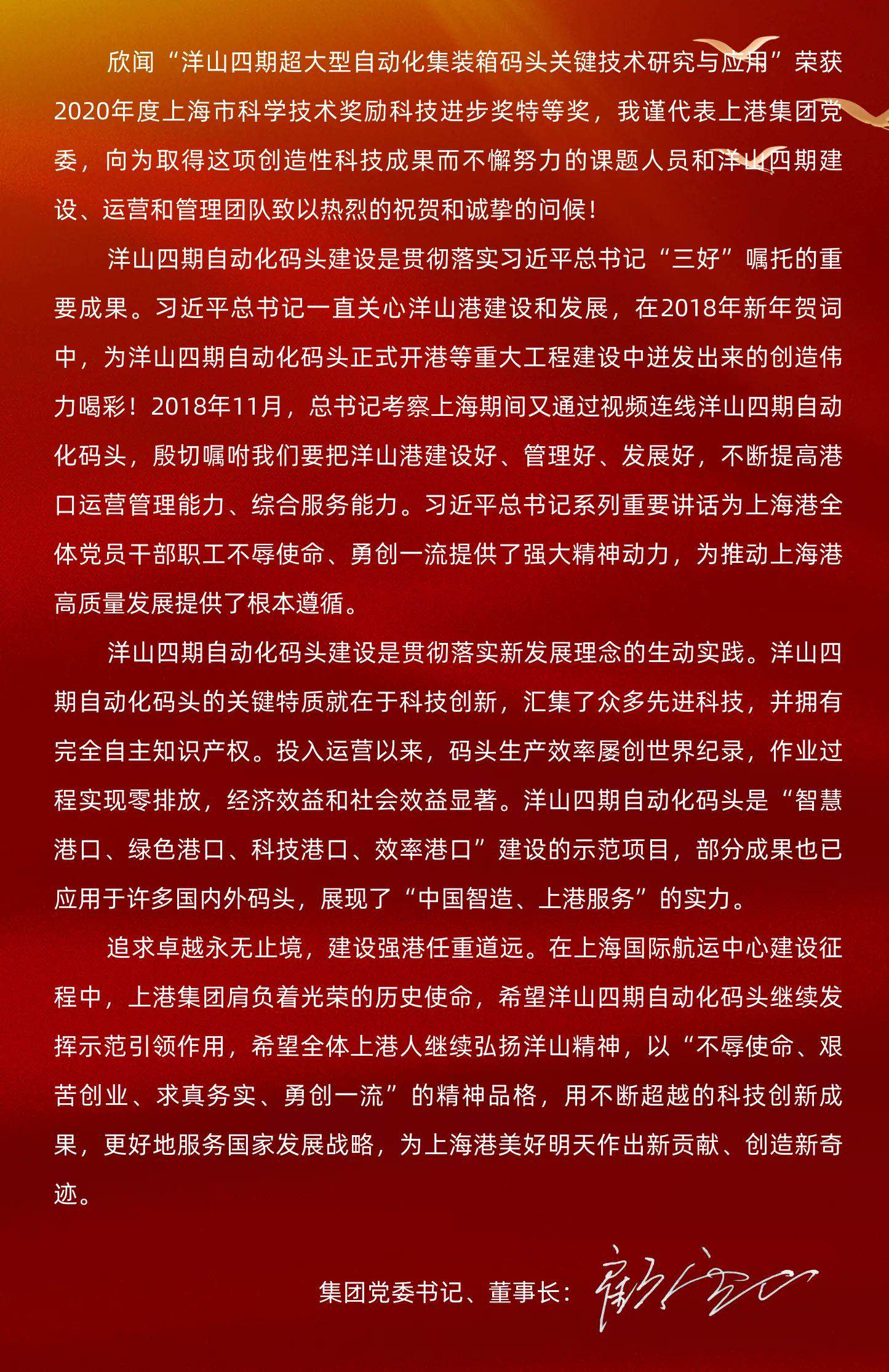 勇攀科技高峰，建设一流强港