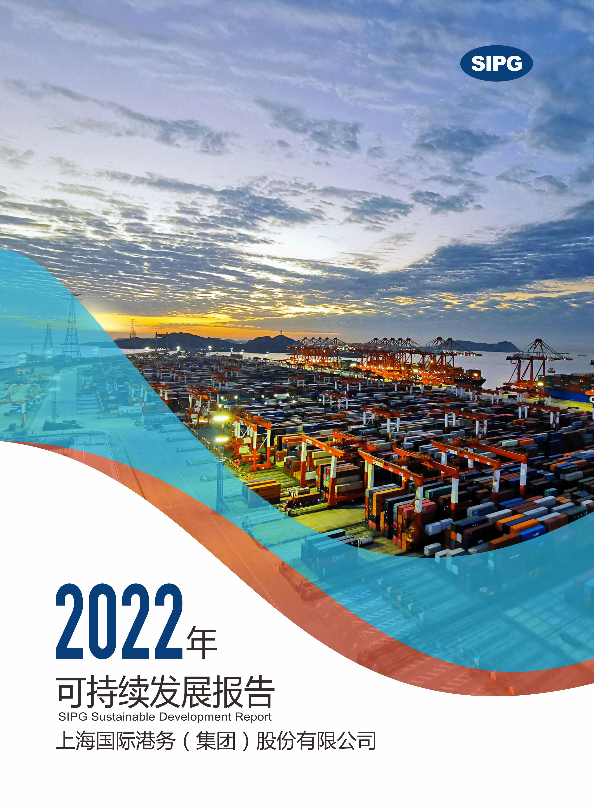 禁漫天堂
2022年可持续发展报告