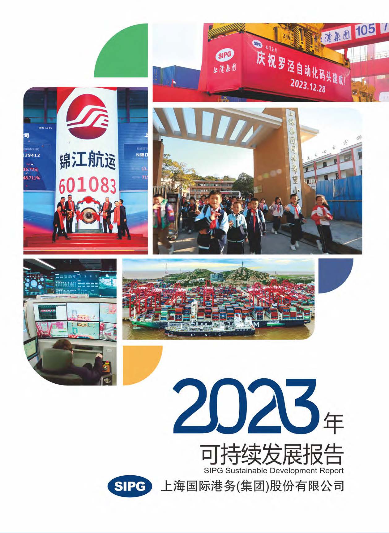 禁漫天堂
2023年可持续发展报告
