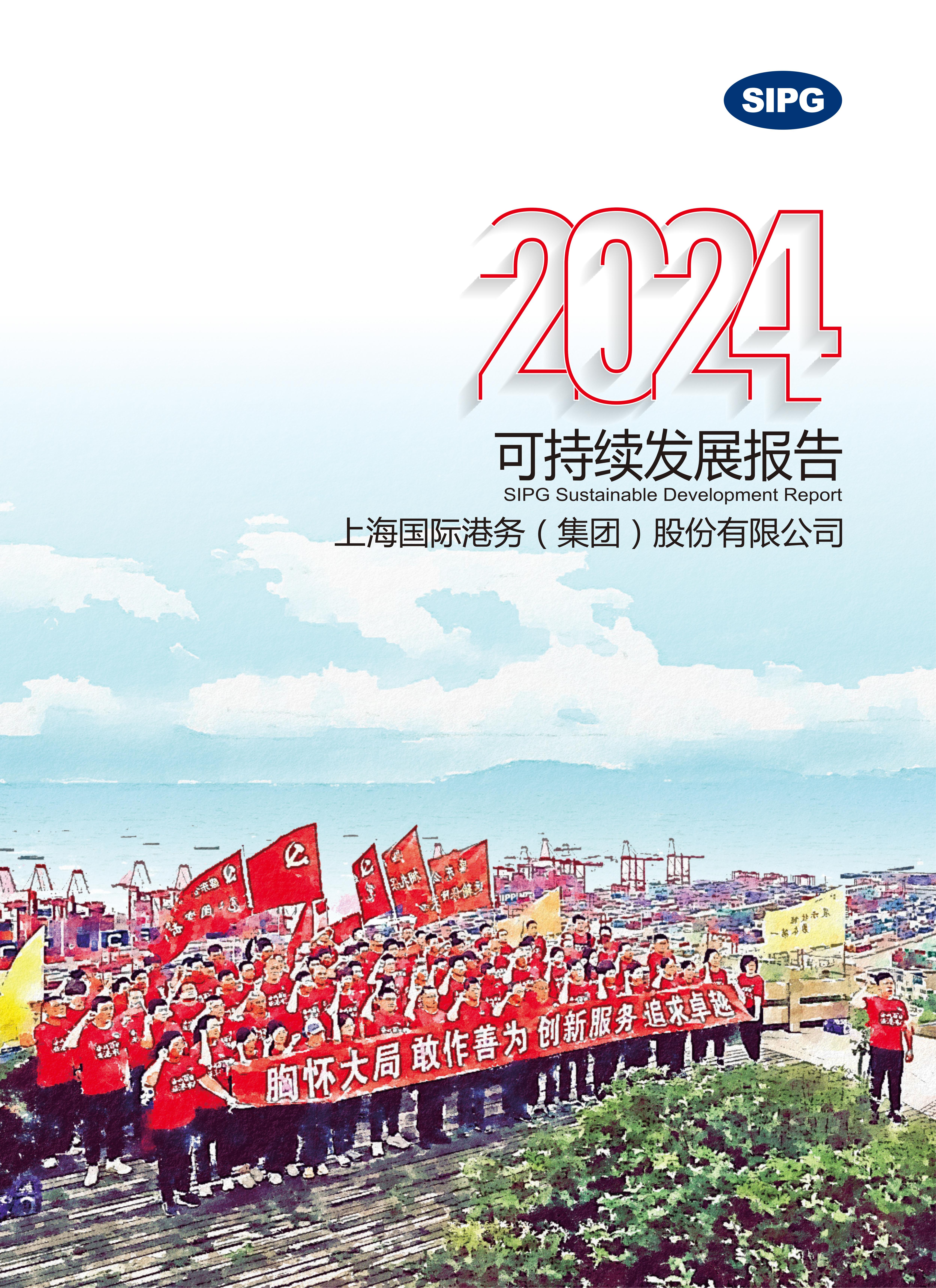 禁漫天堂
2024年可持续发展报告